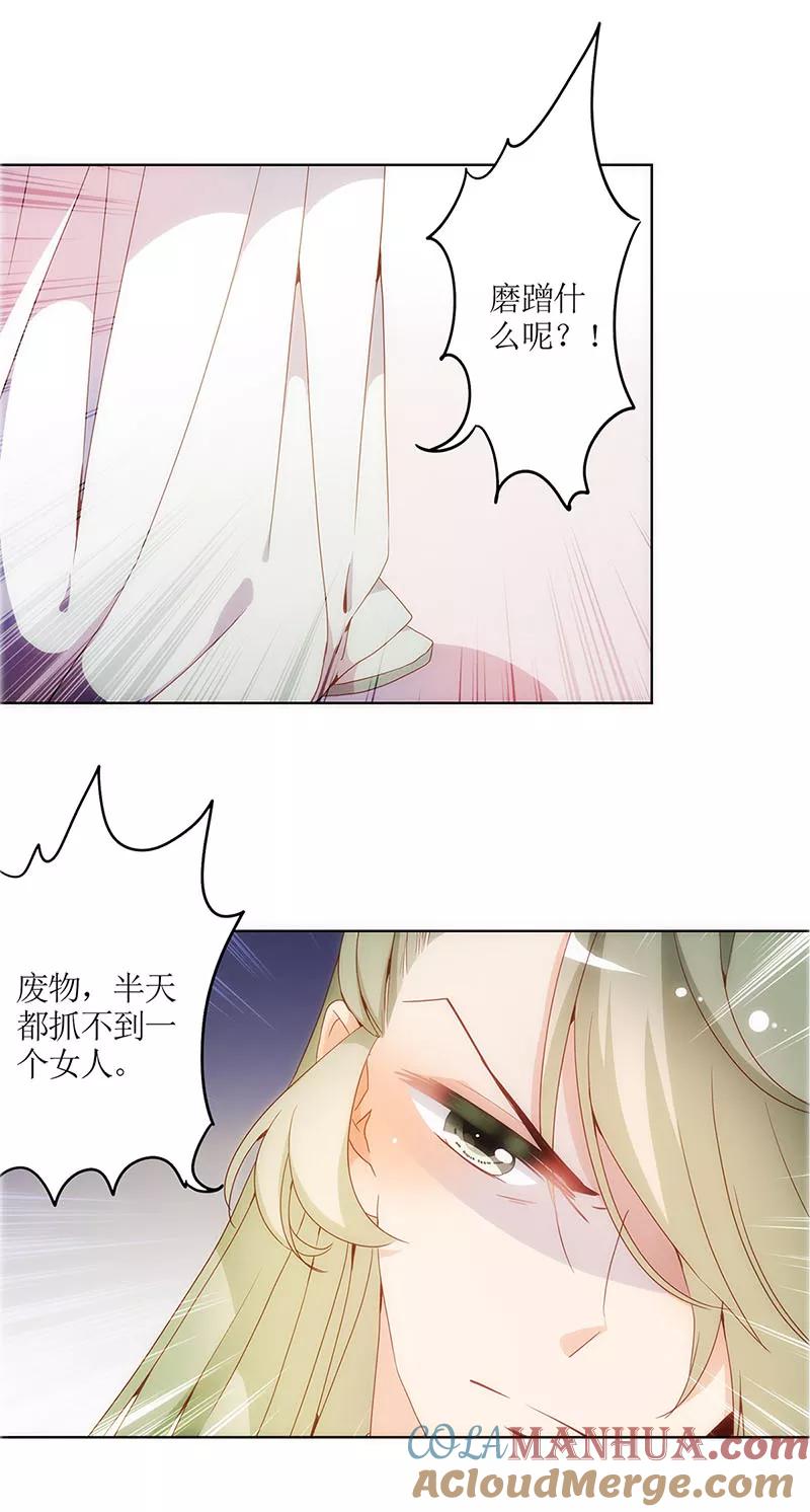 第17话-皇后娘娘的五毛特效-万画筒漫画（第19张）