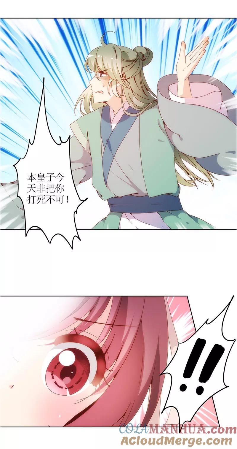 第17话-皇后娘娘的五毛特效-万画筒漫画（第11张）