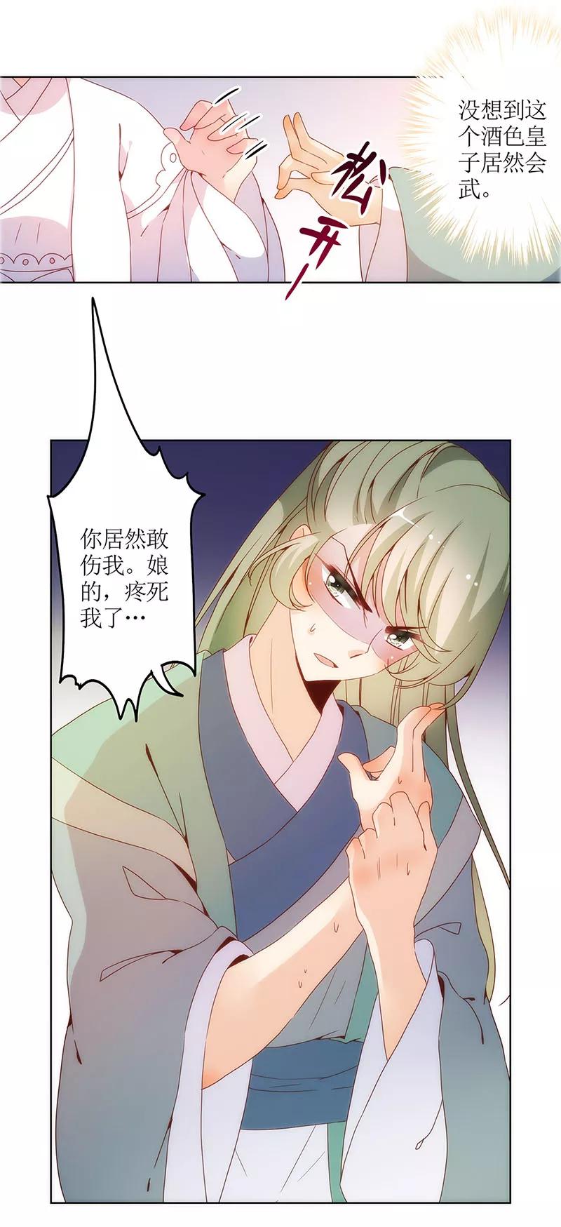 第17话-皇后娘娘的五毛特效-万画筒漫画（第12张）