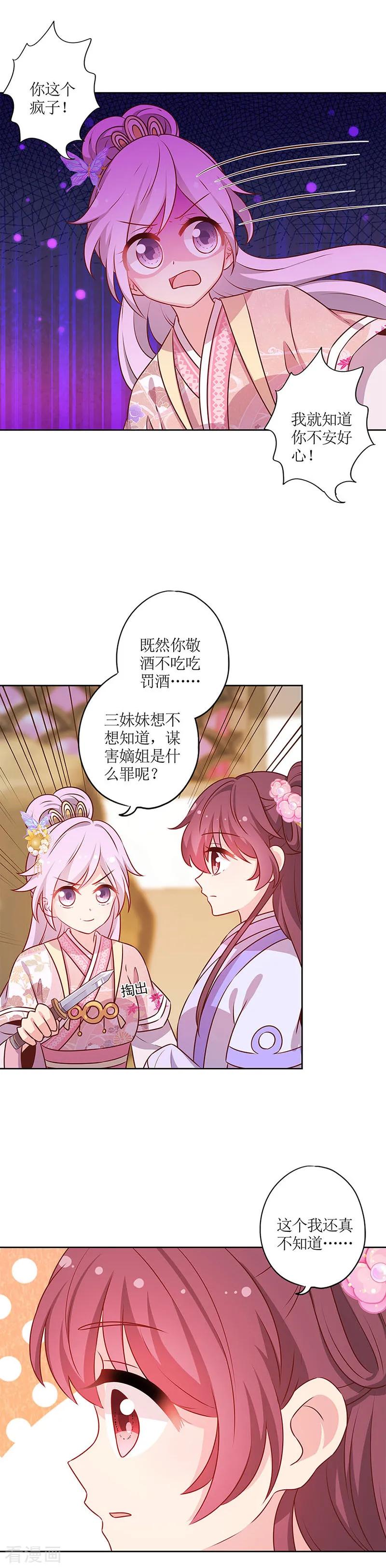 第183话-皇后娘娘的五毛特效-万画筒漫画（第8张）