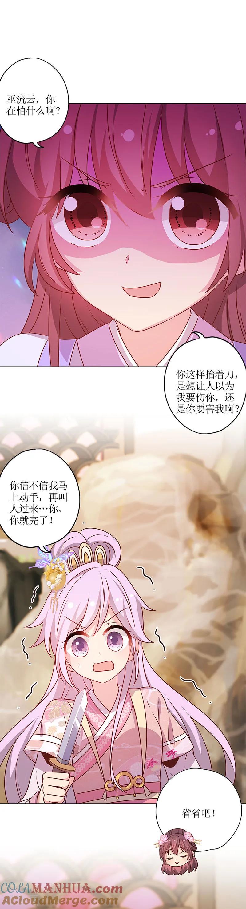 第183话-皇后娘娘的五毛特效-万画筒漫画（第11张）