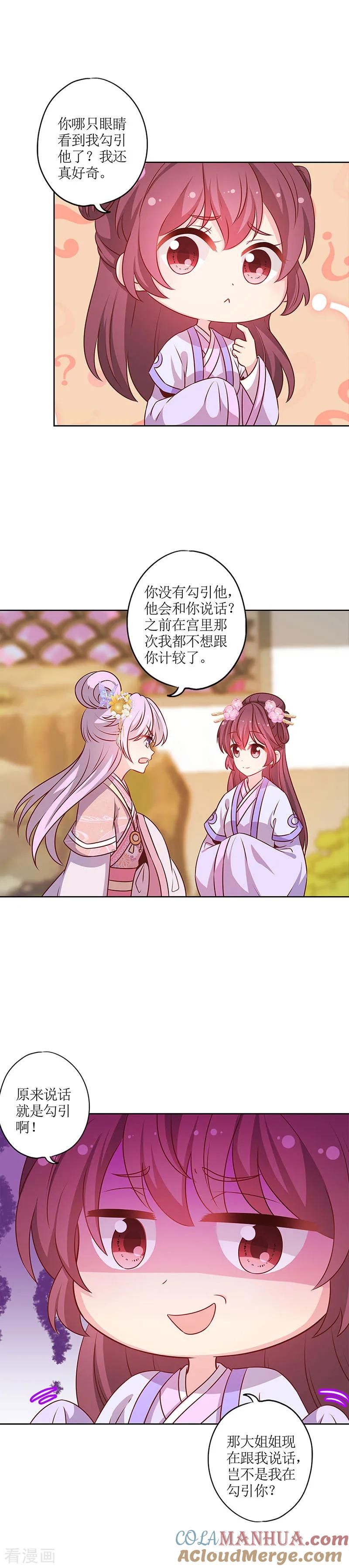 第183话-皇后娘娘的五毛特效-万画筒漫画（第5张）