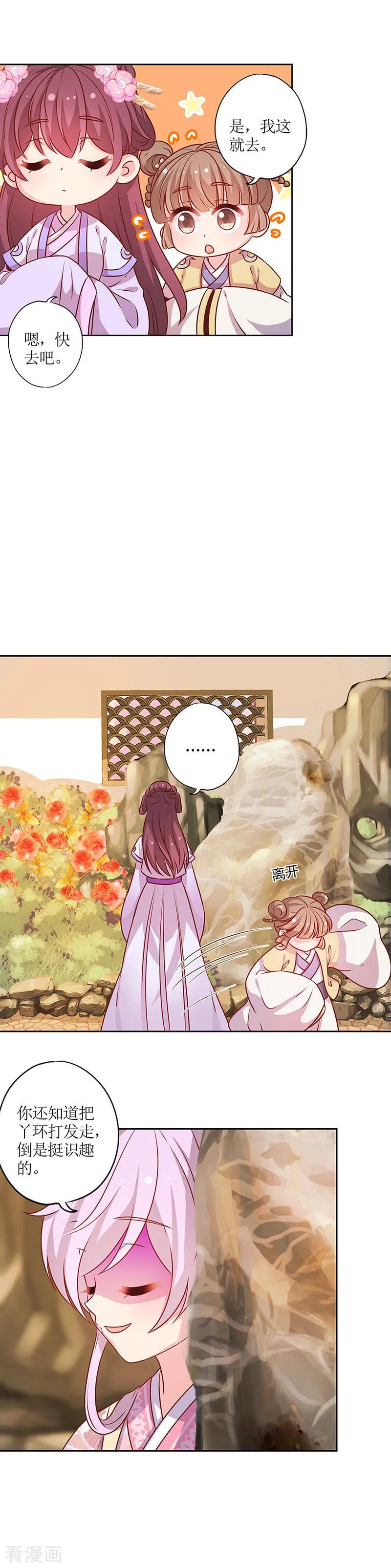 第183话-皇后娘娘的五毛特效-万画筒漫画（第2张）