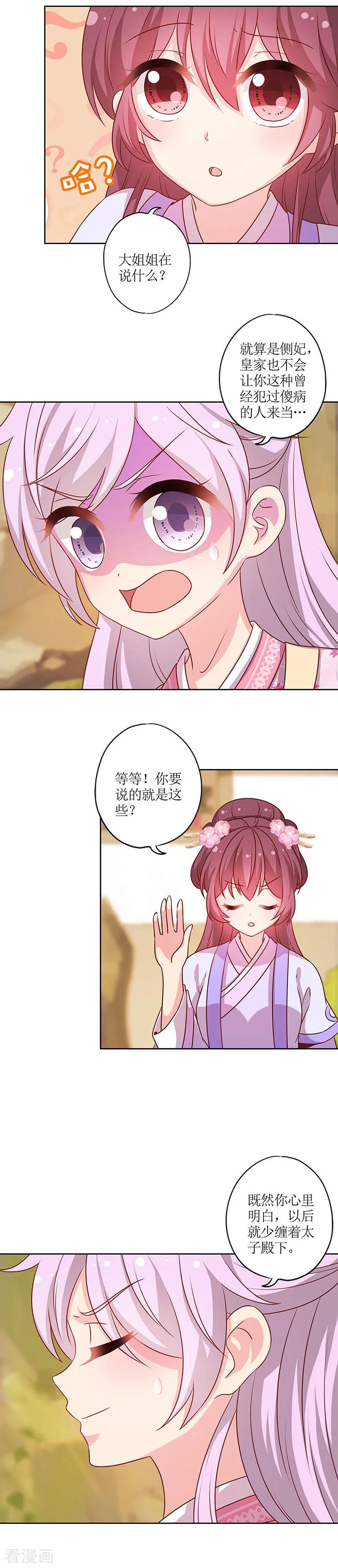第183话-皇后娘娘的五毛特效-万画筒漫画（第4张）