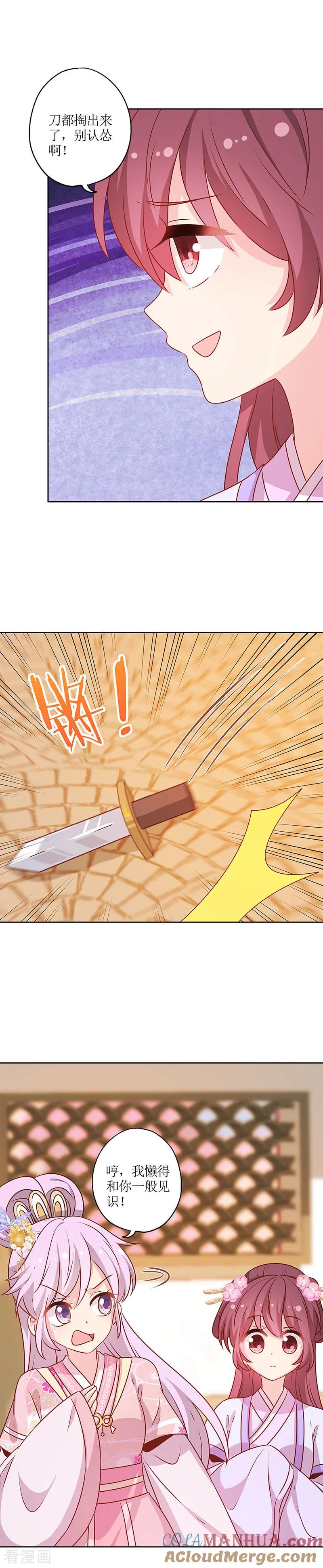 第183话-皇后娘娘的五毛特效-万画筒漫画（第13张）