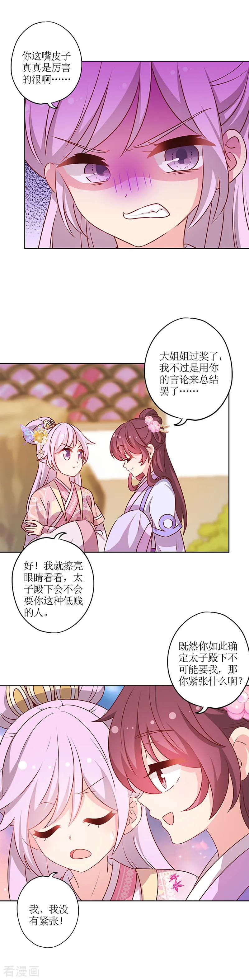 第183话-皇后娘娘的五毛特效-万画筒漫画（第6张）
