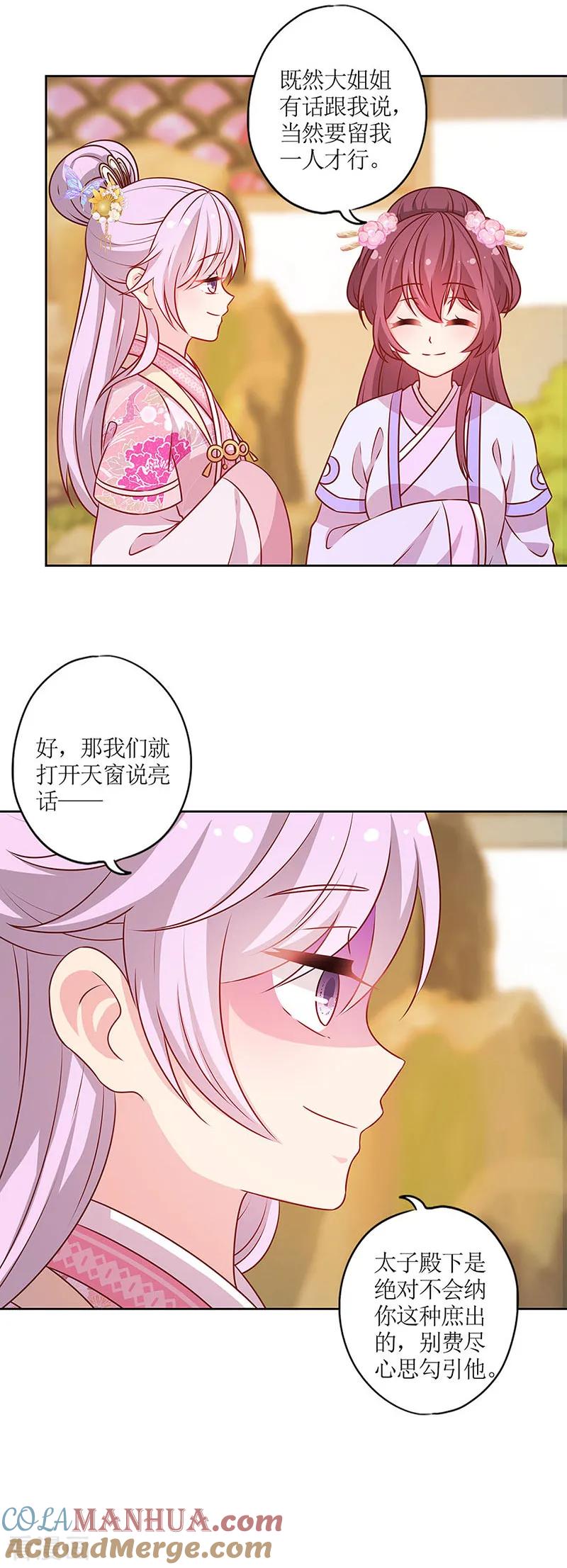 第183话-皇后娘娘的五毛特效-万画筒漫画（第3张）