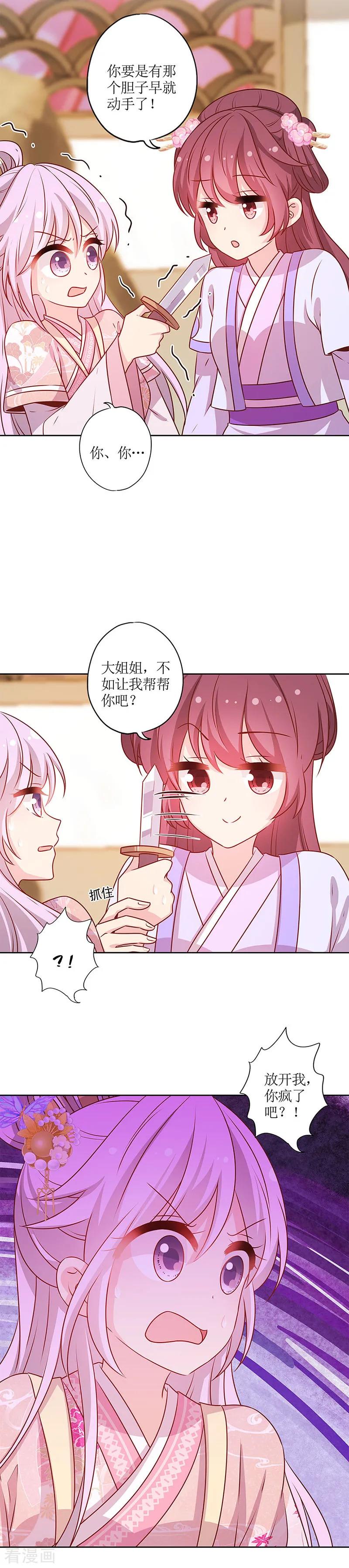 第183话-皇后娘娘的五毛特效-万画筒漫画（第12张）