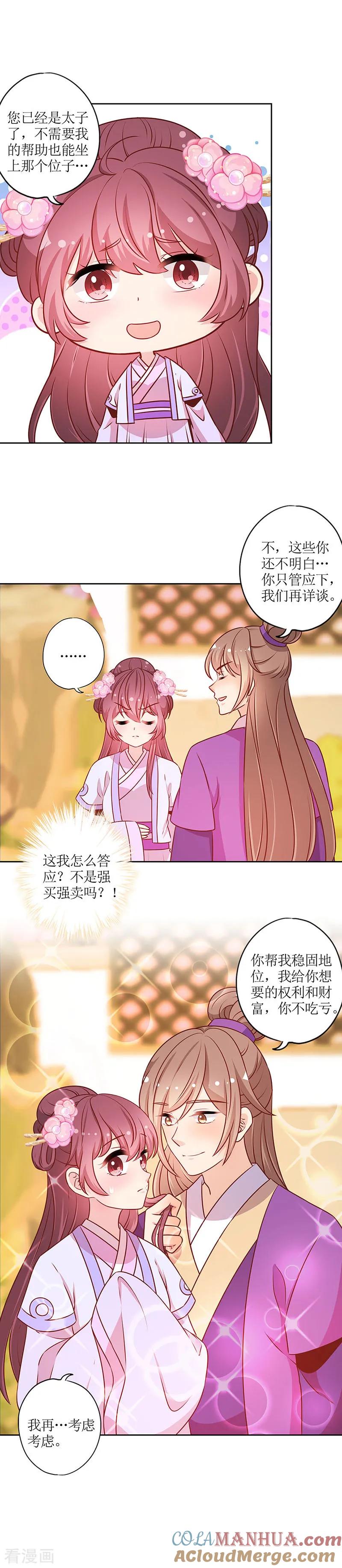 第184话-皇后娘娘的五毛特效-万画筒漫画（第9张）