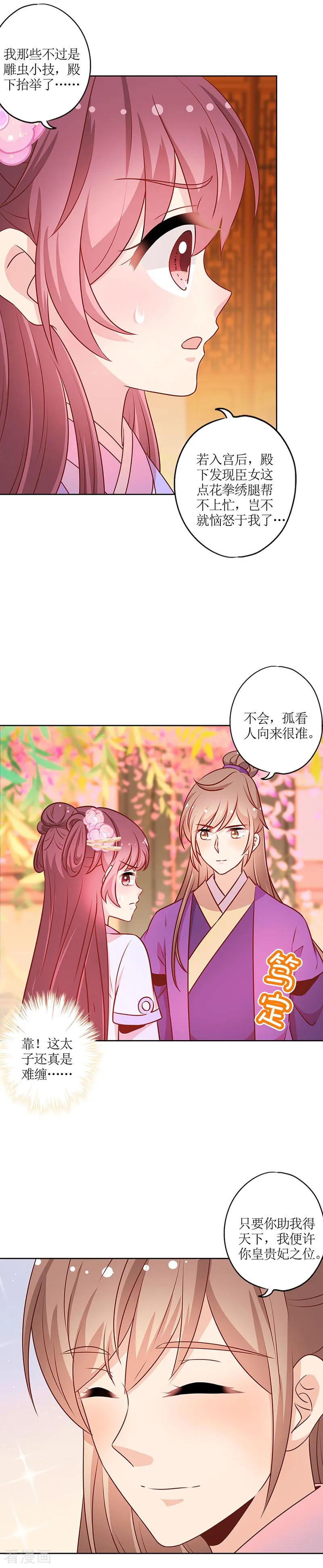 第184话-皇后娘娘的五毛特效-万画筒漫画（第8张）