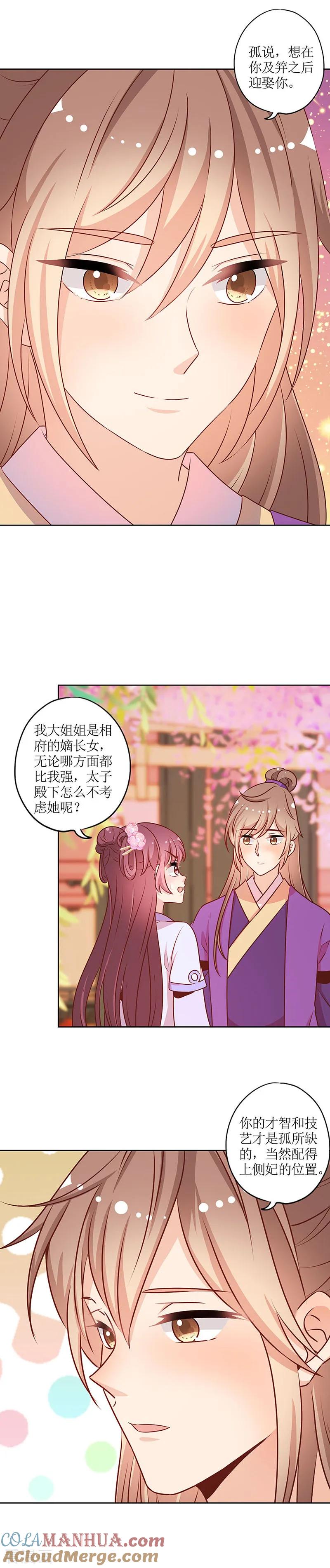 第184话-皇后娘娘的五毛特效-万画筒漫画（第7张）