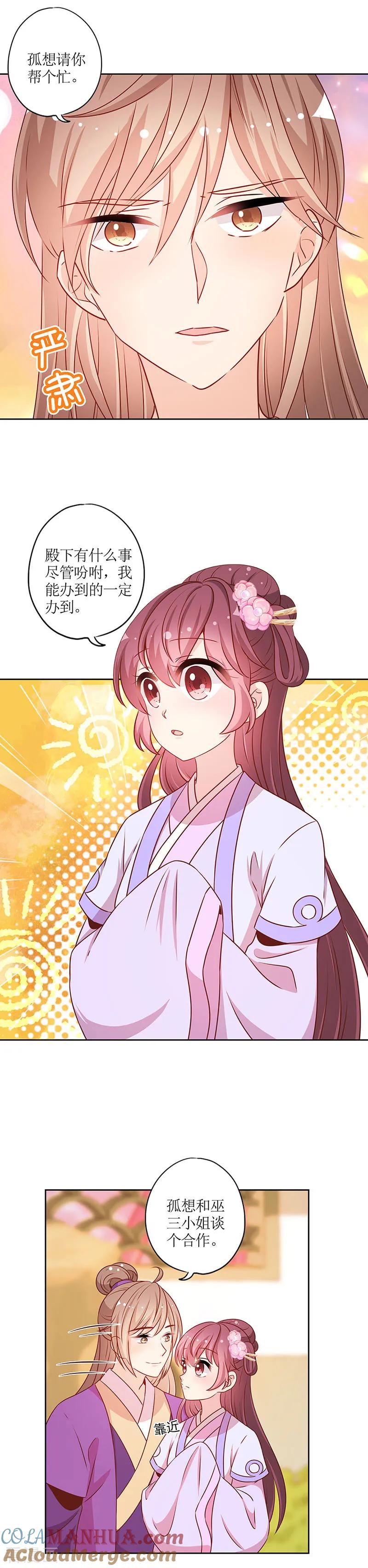 第184话-皇后娘娘的五毛特效-万画筒漫画（第5张）