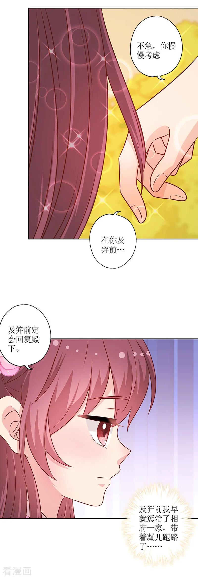 第184话-皇后娘娘的五毛特效-万画筒漫画（第10张）