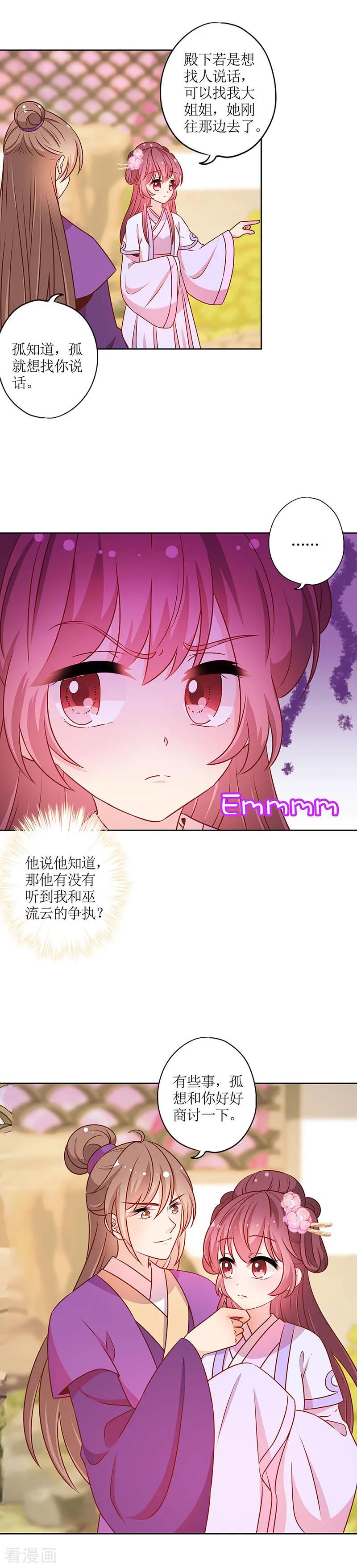 第184话-皇后娘娘的五毛特效-万画筒漫画（第2张）