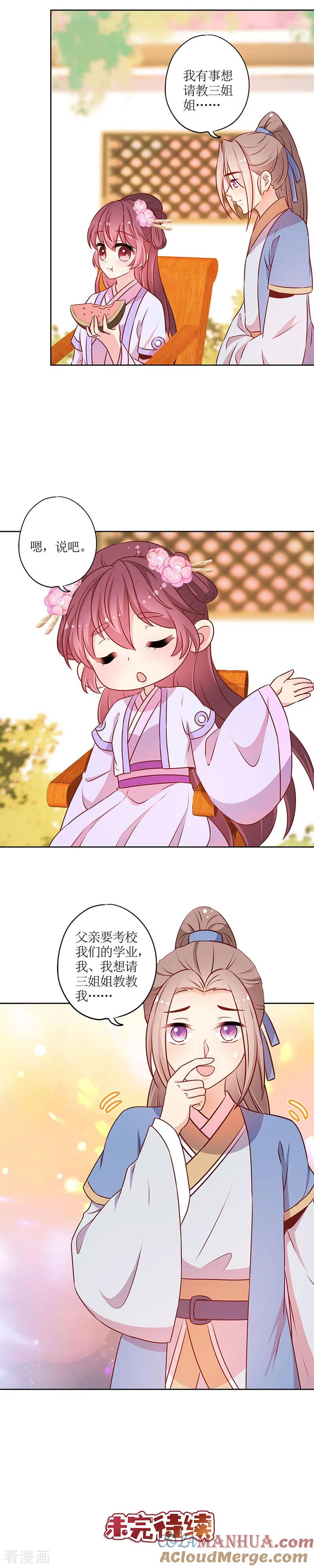 第184话-皇后娘娘的五毛特效-万画筒漫画（第13张）