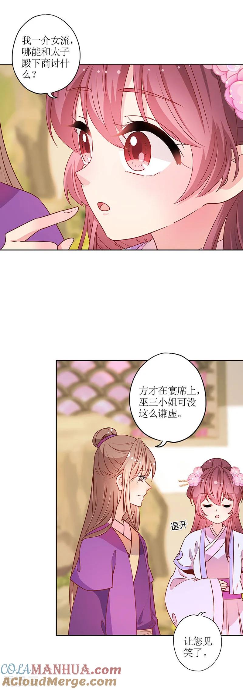 第184话-皇后娘娘的五毛特效-万画筒漫画（第3张）