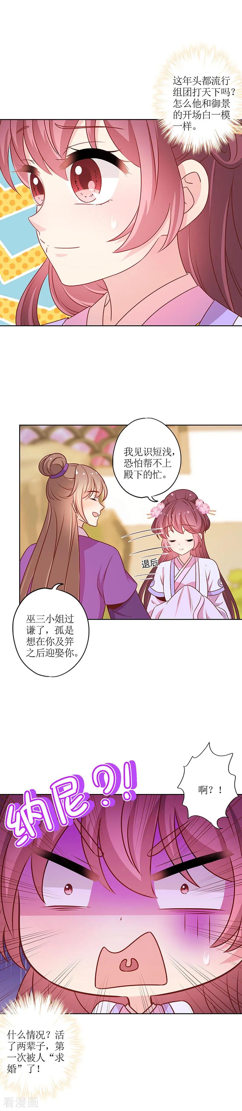 第184话-皇后娘娘的五毛特效-万画筒漫画（第6张）