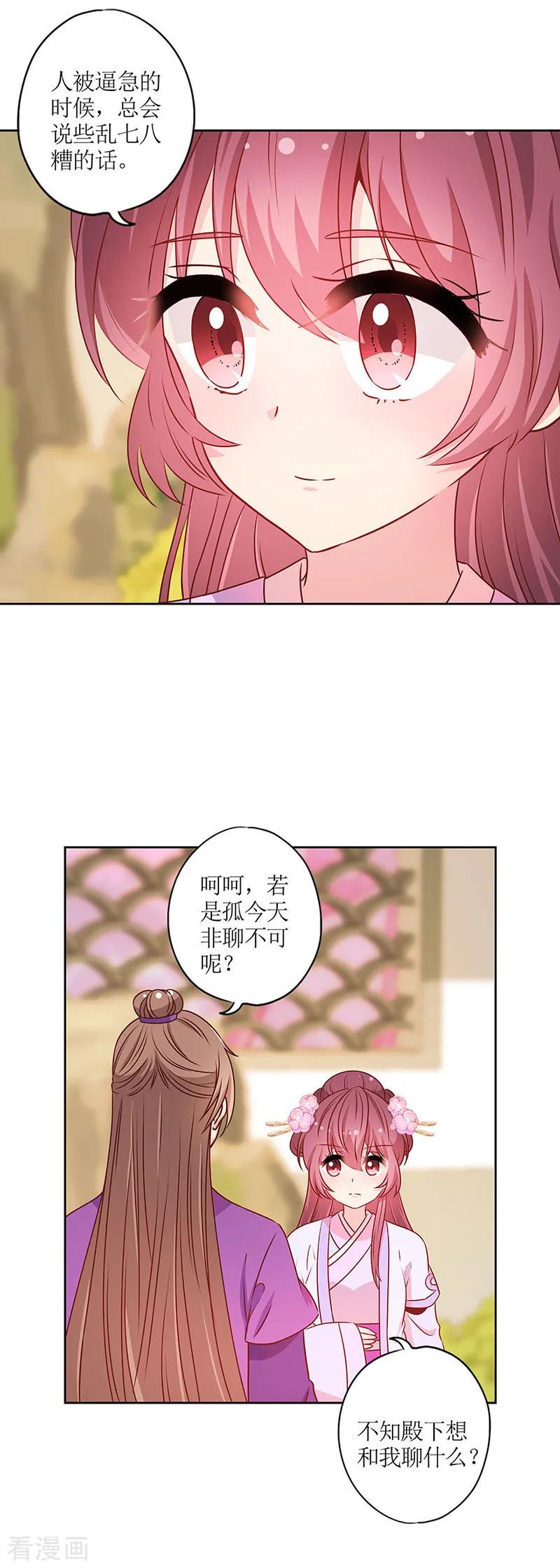 第184话-皇后娘娘的五毛特效-万画筒漫画（第4张）