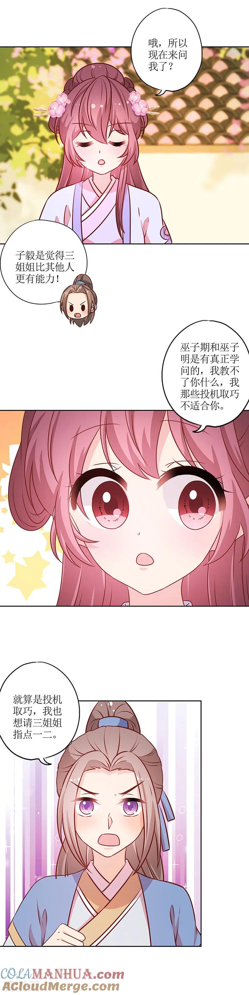 第185话-皇后娘娘的五毛特效-万画筒漫画（第5张）