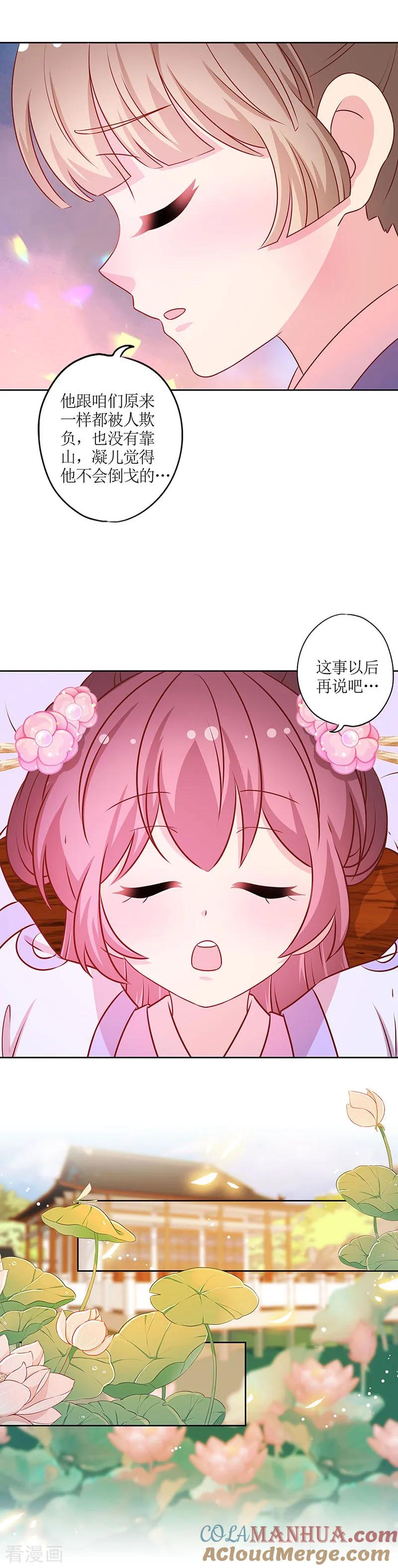 第185话-皇后娘娘的五毛特效-万画筒漫画（第9张）
