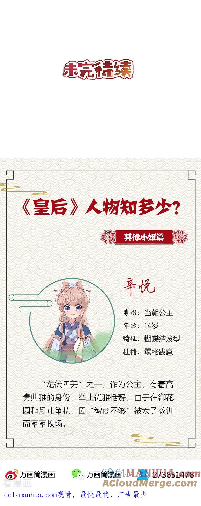 第185话-皇后娘娘的五毛特效-万画筒漫画（第15张）