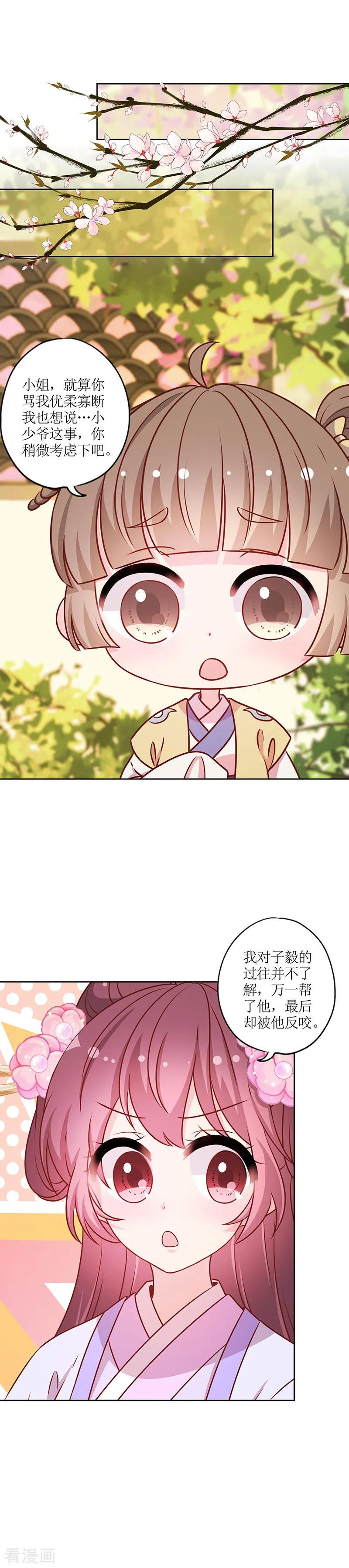 第185话-皇后娘娘的五毛特效-万画筒漫画（第8张）