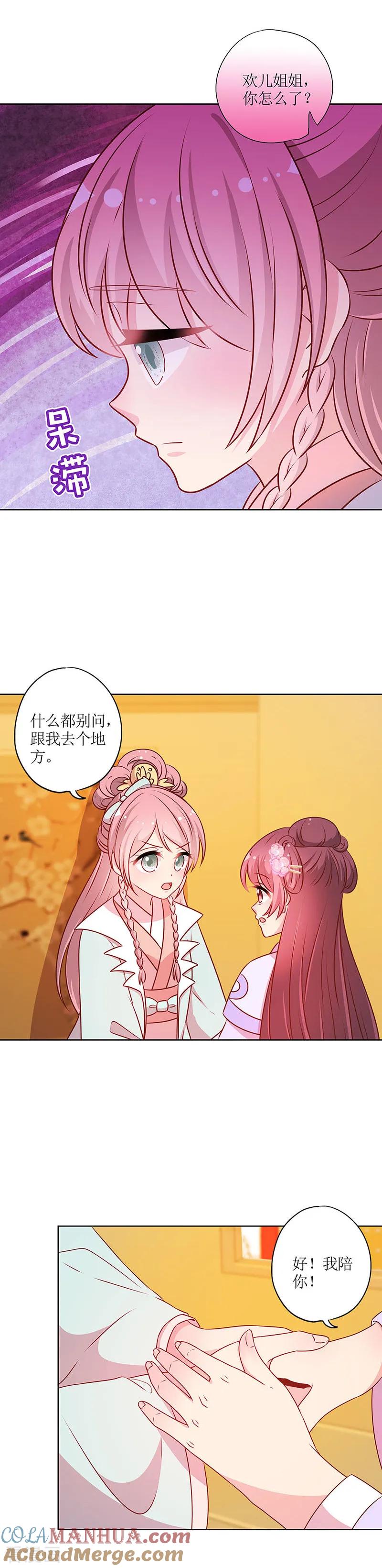 第185话-皇后娘娘的五毛特效-万画筒漫画（第13张）