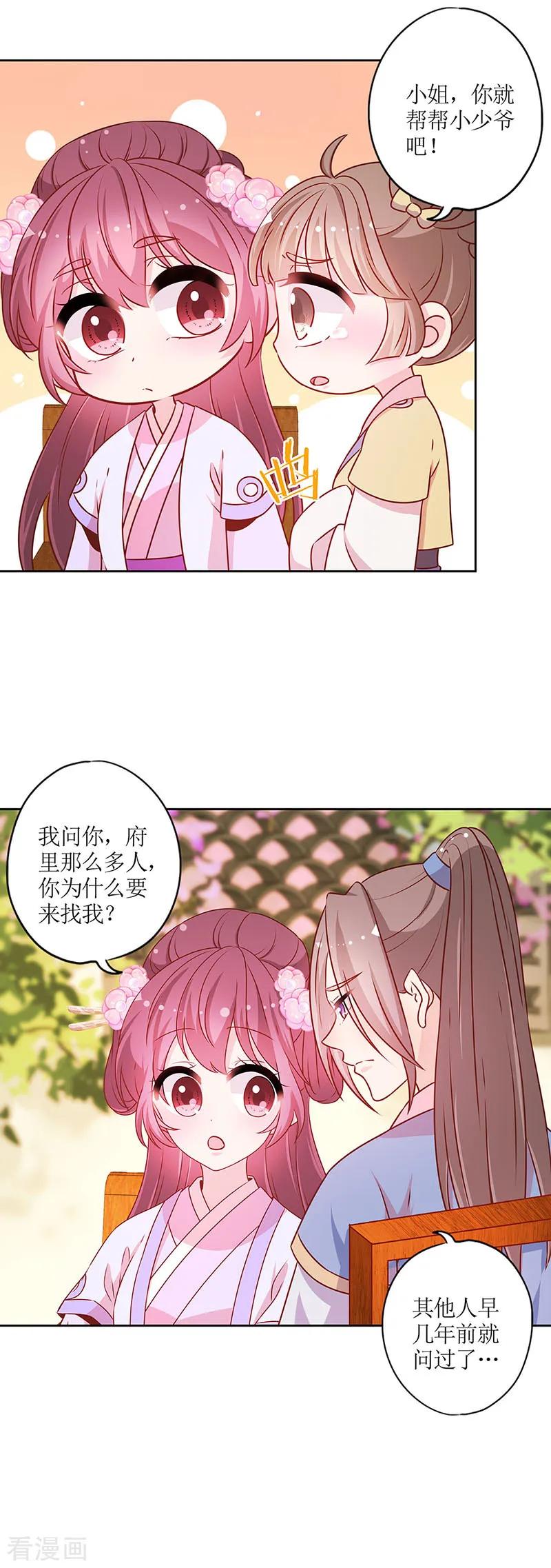 第185话-皇后娘娘的五毛特效-万画筒漫画（第4张）