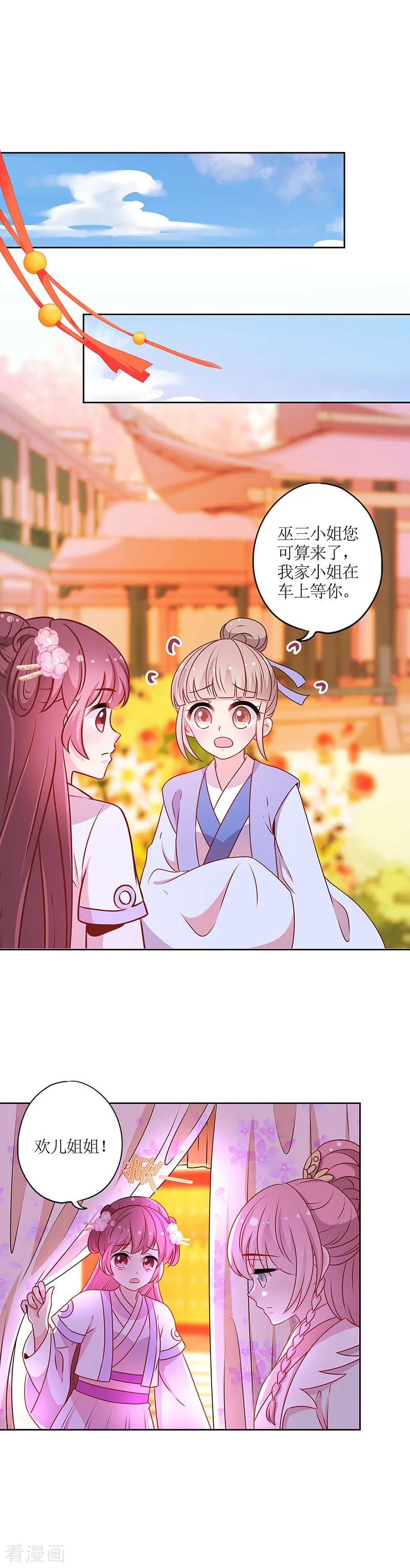 第185话-皇后娘娘的五毛特效-万画筒漫画（第12张）