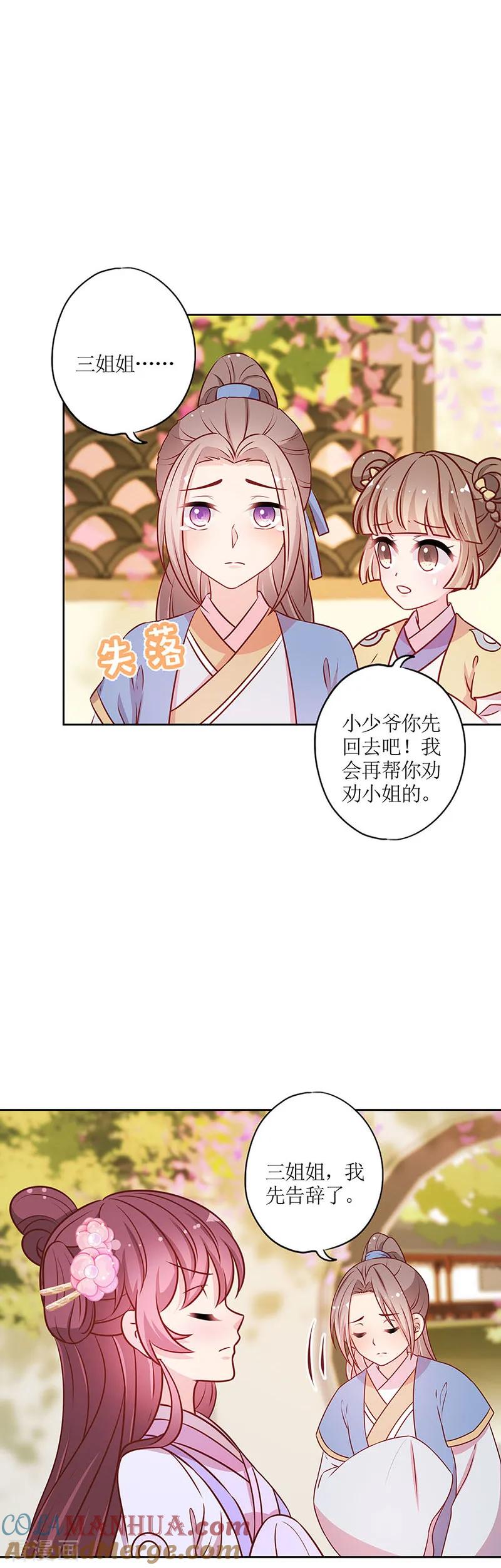 第185话-皇后娘娘的五毛特效-万画筒漫画（第7张）