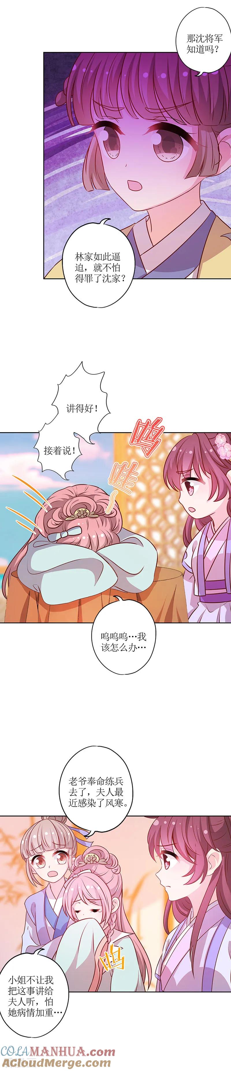 第186话-皇后娘娘的五毛特效-万画筒漫画（第8张）