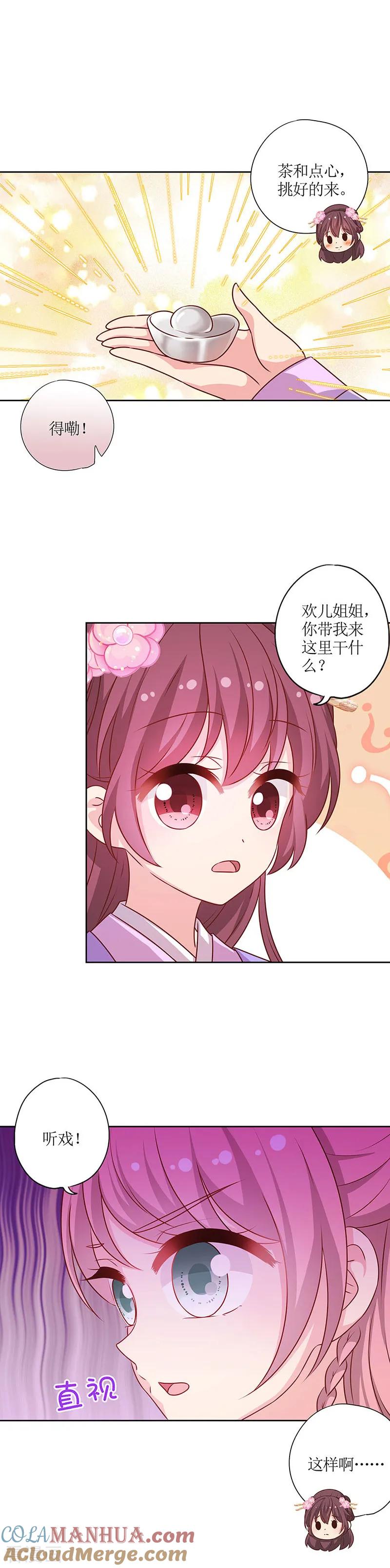 第186话-皇后娘娘的五毛特效-万画筒漫画（第2张）