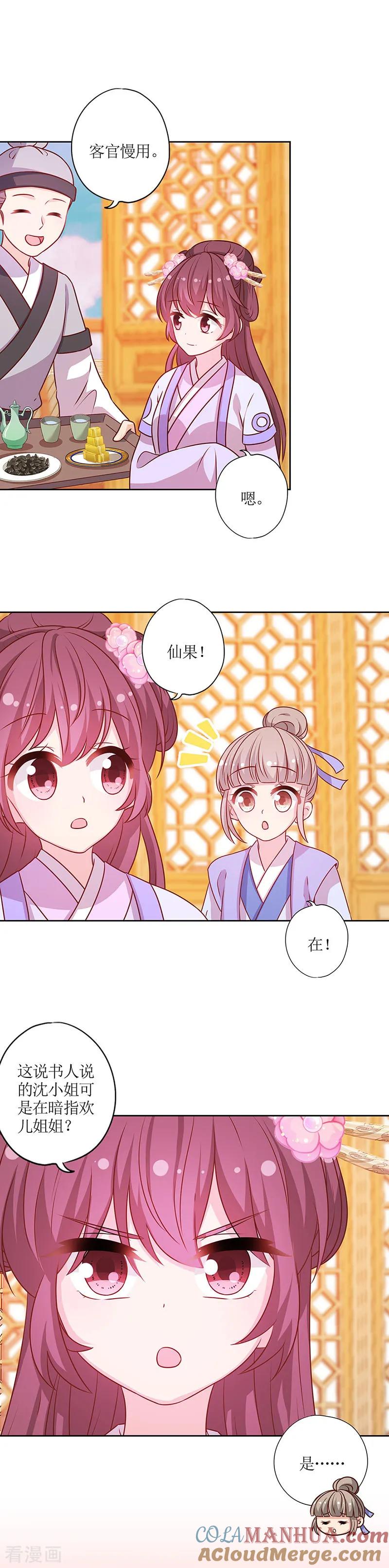 第186话-皇后娘娘的五毛特效-万画筒漫画（第4张）