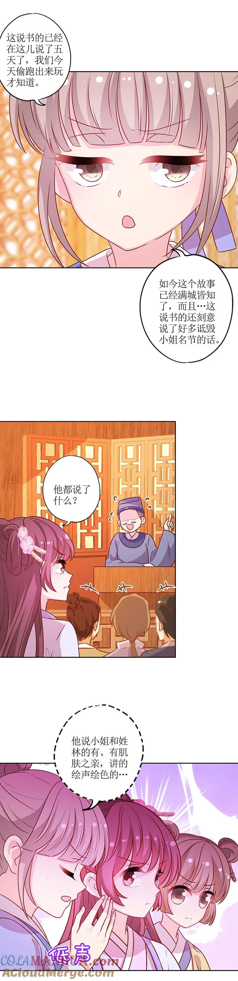 第186话-皇后娘娘的五毛特效-万画筒漫画（第6张）