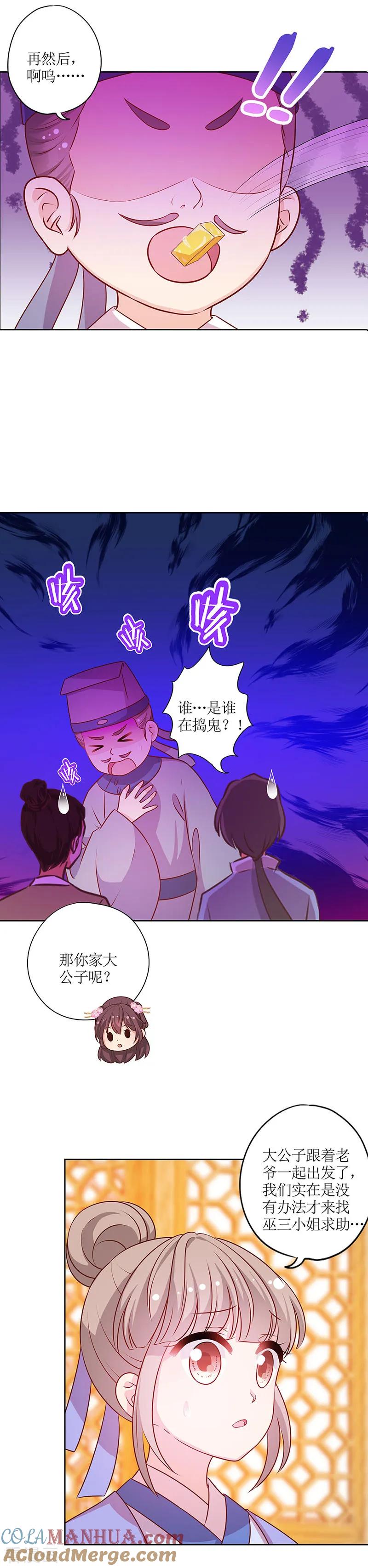 第186话-皇后娘娘的五毛特效-万画筒漫画（第10张）