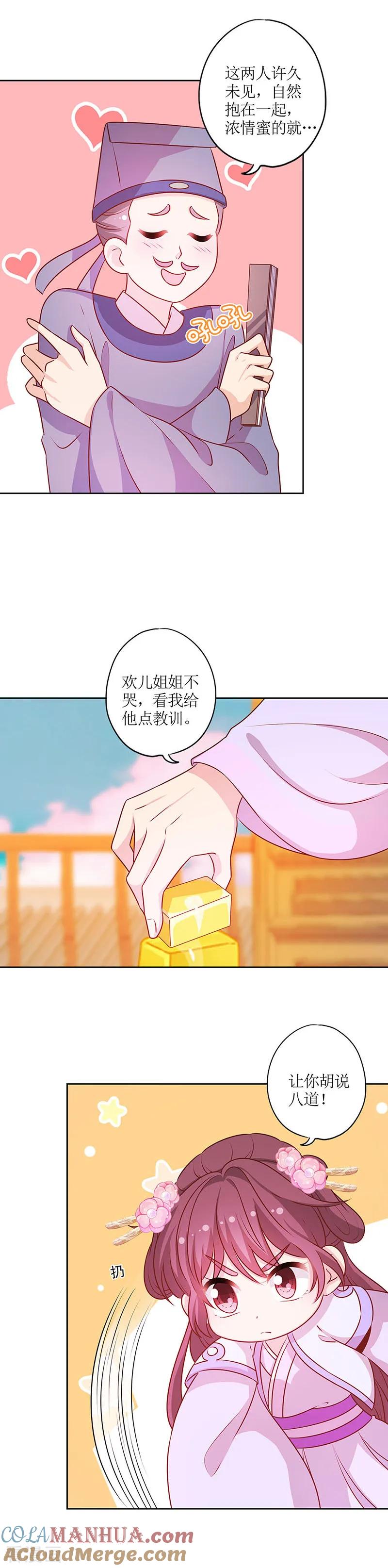 第186话-皇后娘娘的五毛特效-万画筒漫画（第9张）