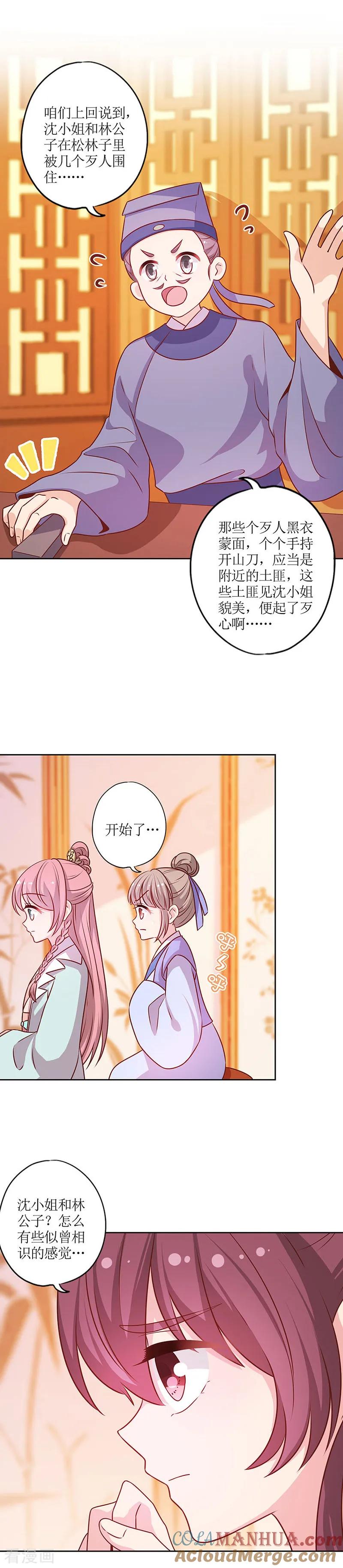 第186话-皇后娘娘的五毛特效-万画筒漫画（第3张）