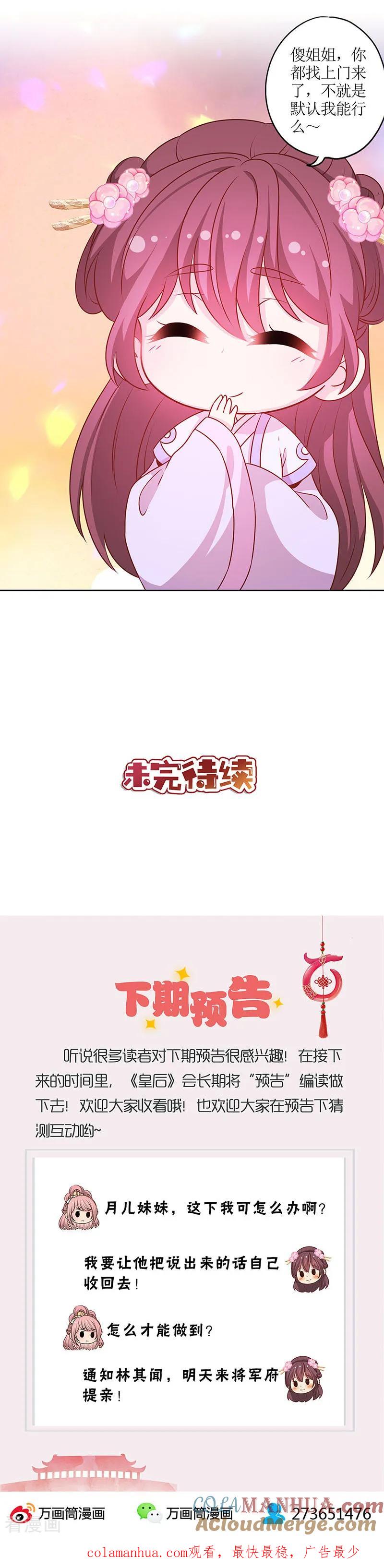 第186话-皇后娘娘的五毛特效-万画筒漫画（第12张）