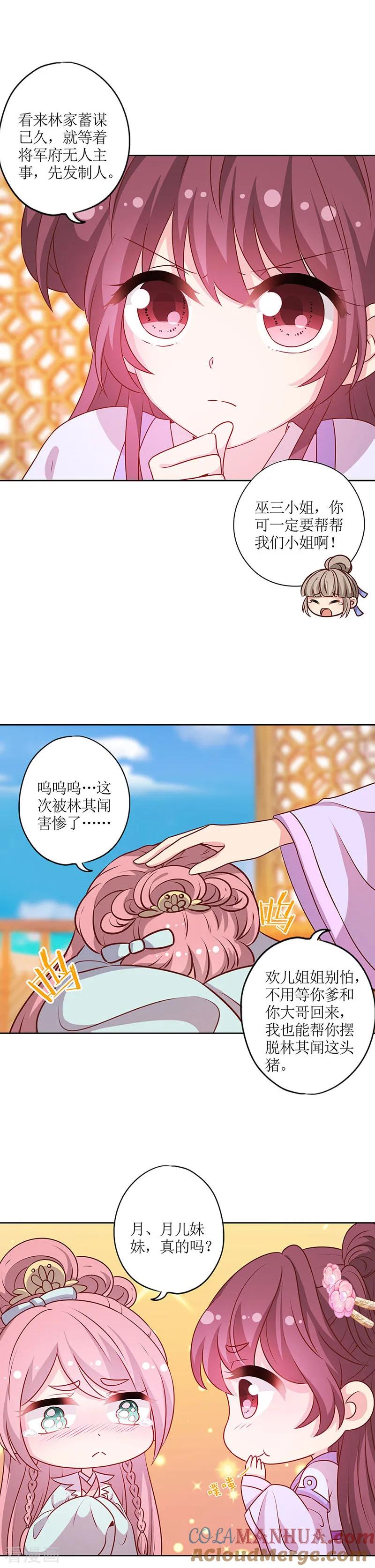 第186话-皇后娘娘的五毛特效-万画筒漫画（第11张）