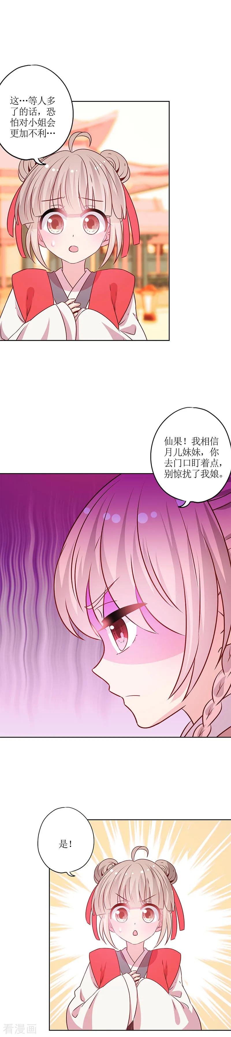 第187话-皇后娘娘的五毛特效-万画筒漫画（第12张）