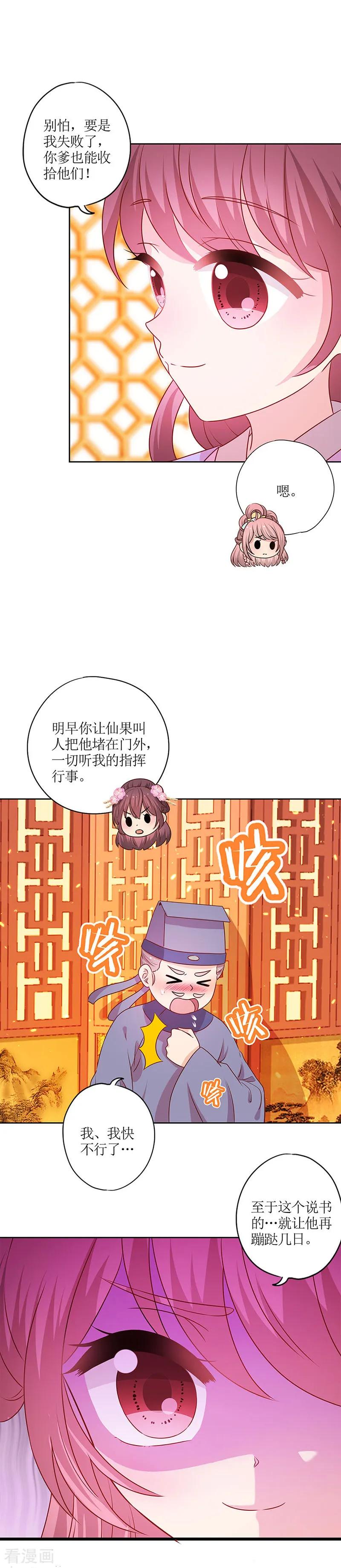 第187话-皇后娘娘的五毛特效-万画筒漫画（第6张）