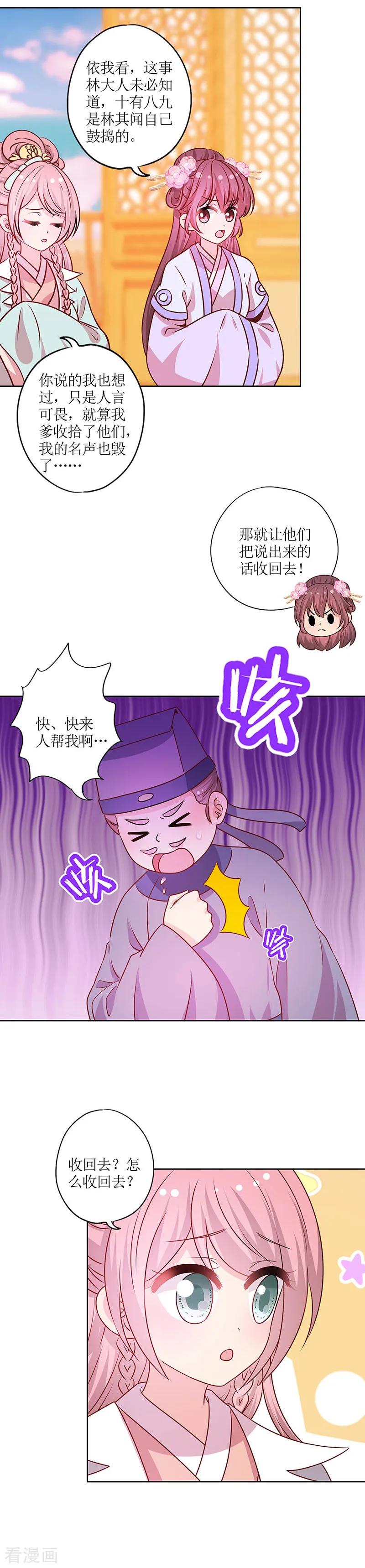 第187话-皇后娘娘的五毛特效-万画筒漫画（第2张）