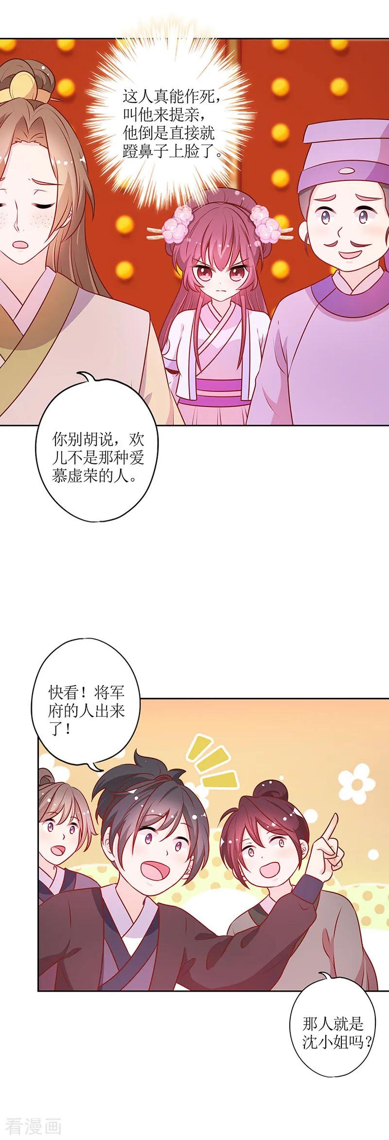 第188话-皇后娘娘的五毛特效-万画筒漫画（第6张）