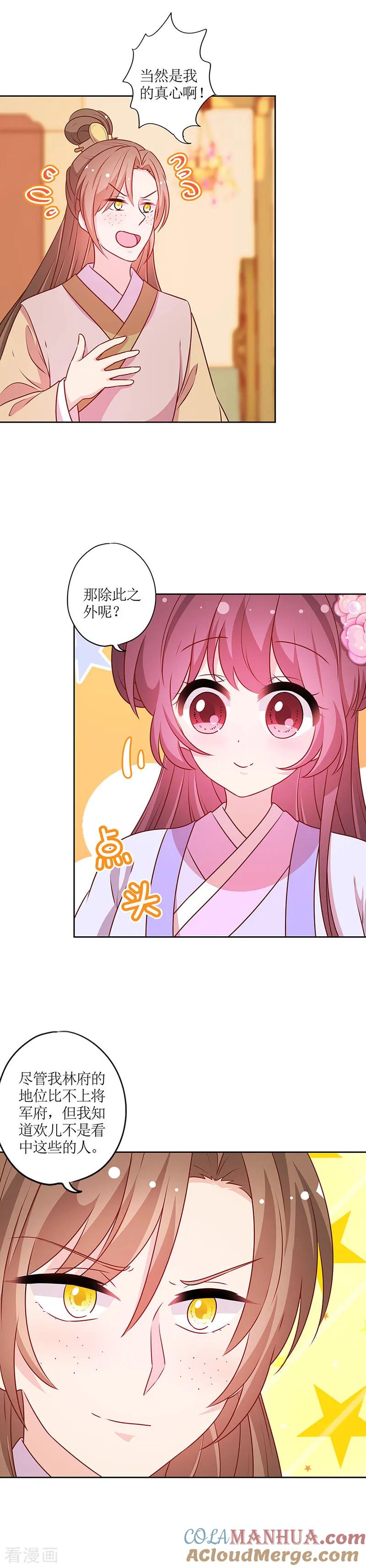 第188话-皇后娘娘的五毛特效-万画筒漫画（第11张）