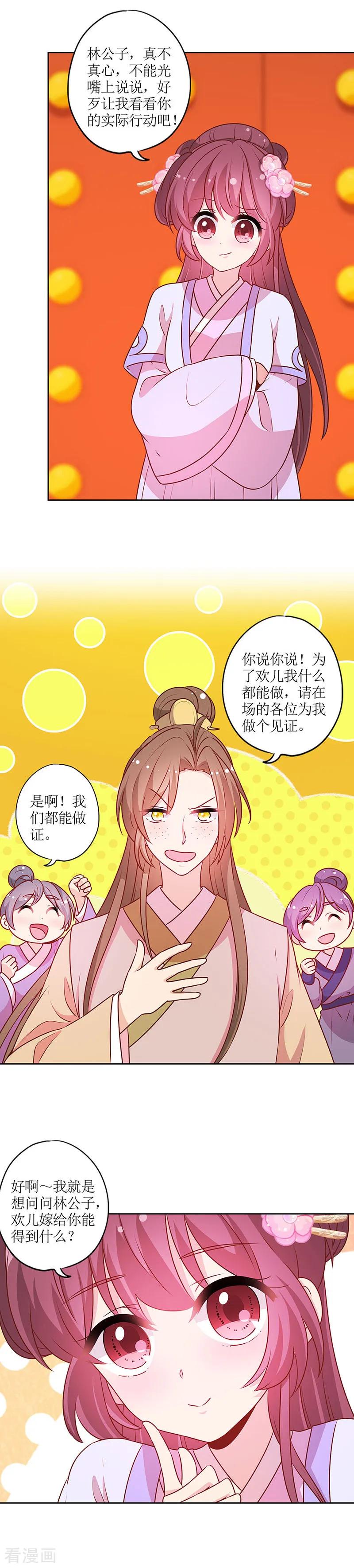第188话-皇后娘娘的五毛特效-万画筒漫画（第10张）