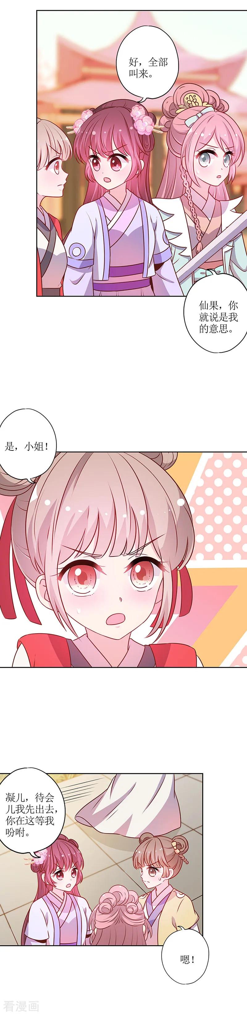 第188话-皇后娘娘的五毛特效-万画筒漫画（第4张）