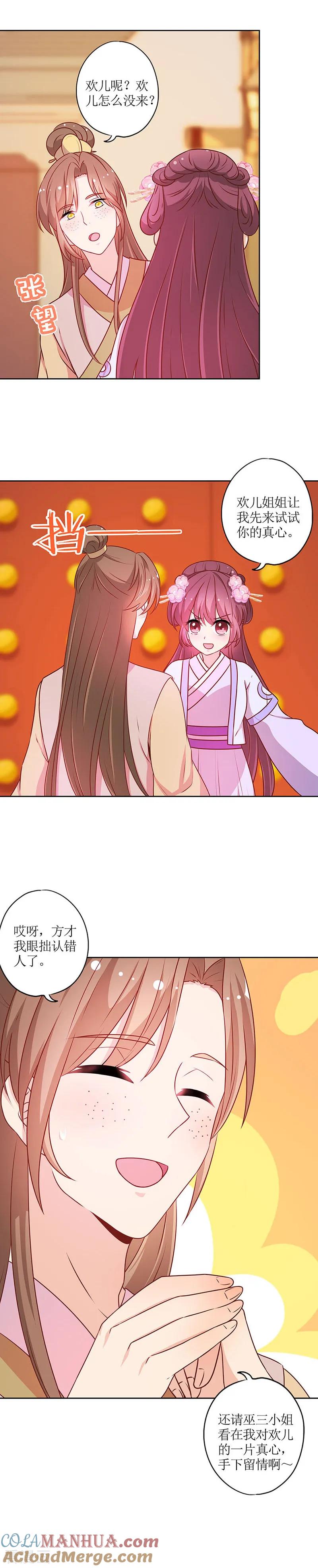 第188话-皇后娘娘的五毛特效-万画筒漫画（第9张）