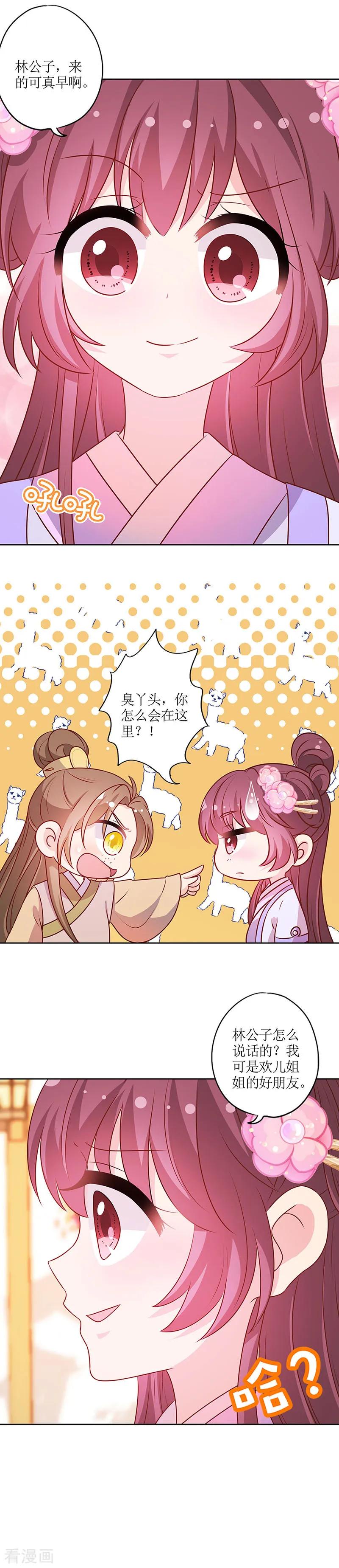 第188话-皇后娘娘的五毛特效-万画筒漫画（第8张）