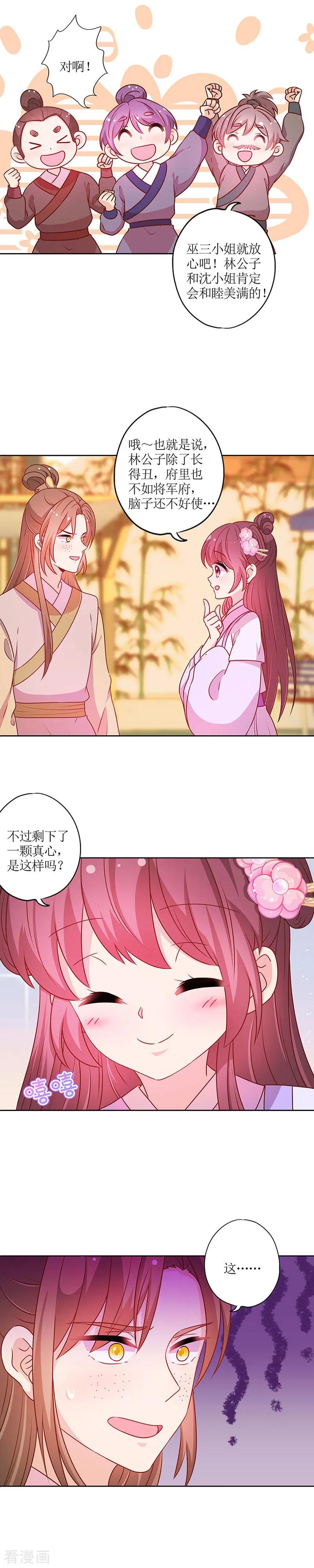 第188话-皇后娘娘的五毛特效-万画筒漫画（第12张）