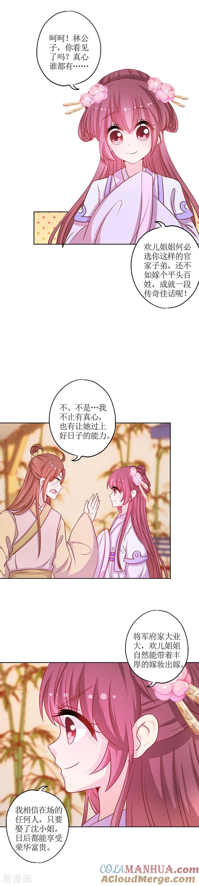 第189话-皇后娘娘的五毛特效-万画筒漫画（第4张）